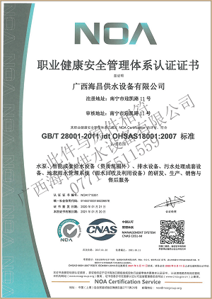 海昌公司OHSAS18001证书