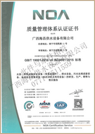 海昌公司ISO9001认证证书